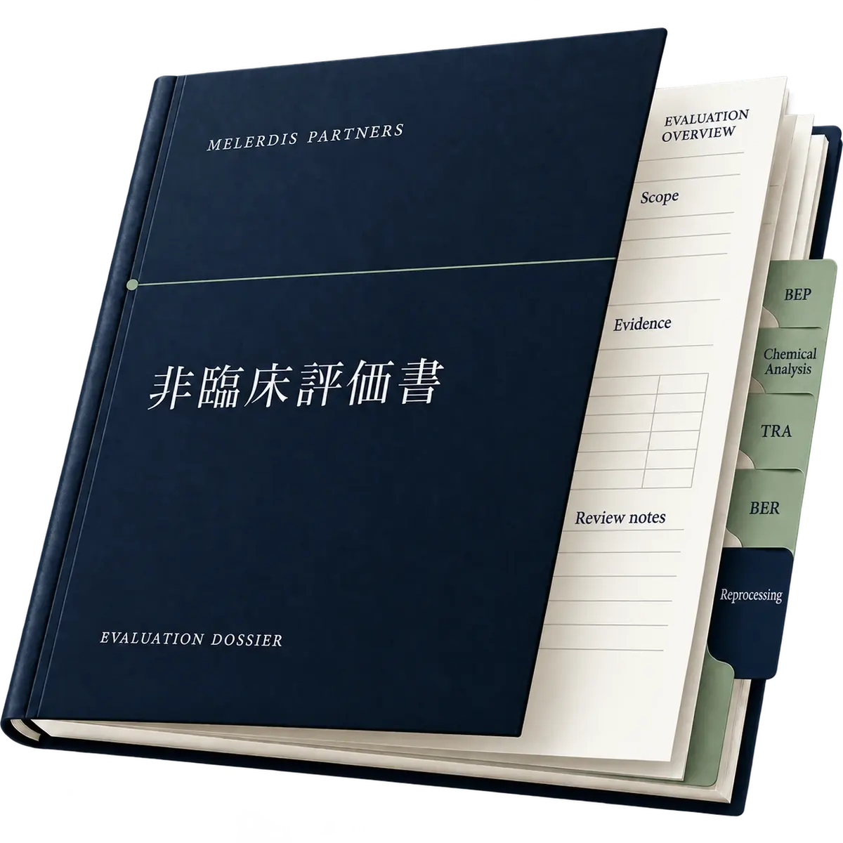 Navyの表紙とSageのインデックスを備えた非臨床評価書のイメージ